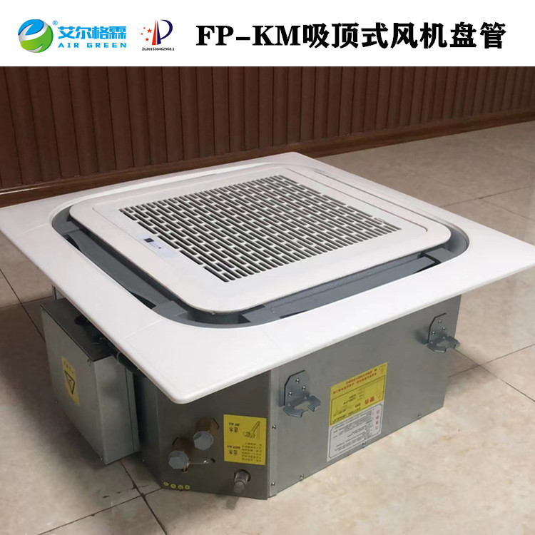 FP-KM-B智能型卡式四出風盤管